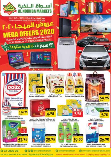 KSA, Saudi Arabia, Saudi - Al Khobar Prime Supermarket offers in D4D Online. Mega Offers 2020. Do not miss these great products with Mega Offers from the nearest branch of Prime SuperMarkets. Offer Valid Only Until 15th December.. Till 15th December