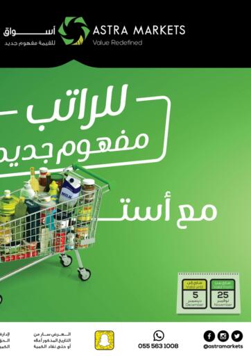 عروض أسواق أسترا مملكة العربية السعودية, السعودية, سعودية - تبوك في دي٤دي أونلاين. للراتب مفهوم جديد. . حتى ٥ ديسمبر