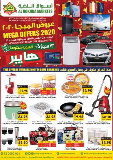 KSA, Saudi Arabia, Saudi - Al Khobar Prime Supermarket offers in D4D Online. Mega Offers 2020. Do not miss these great products with Mega Offers from the nearest branch of Prime SuperMarkets. Offer Valid Only Until 15th December.. Till 15th December
