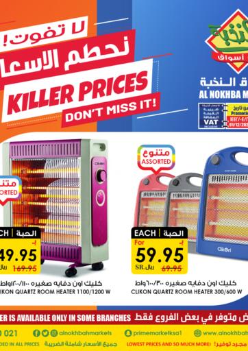KSA, Saudi Arabia, Saudi - Al Khobar Prime Supermarket offers in D4D Online. Killer Prices - Don't Miss It. Do not miss these great products with Killer Prices from the nearest branch of Prime SuperMarkets. Offer Valid Only Until 8th December.. Till 8th December